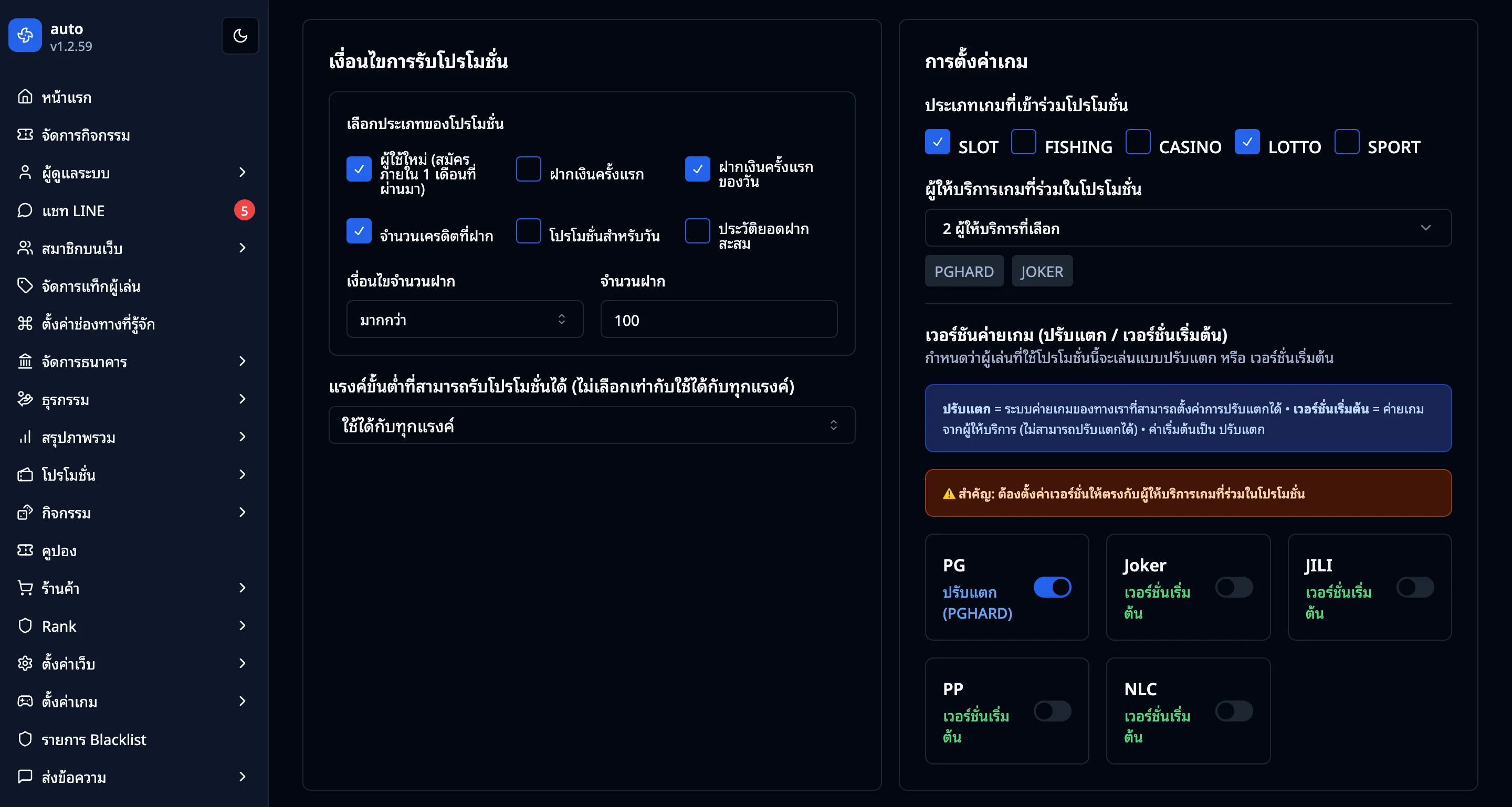 โปรโมชั่นและกิจกรรมตั้งได้เองทั้งหมด